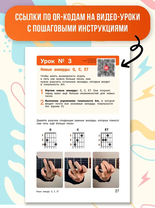 Книга Гитара. Самоучитель по картинкам (Алена Кравченко) — 7