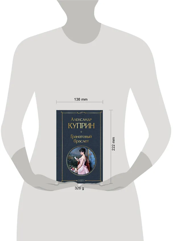 Книга Гранатовый браслет (Александр Куприн) — 8