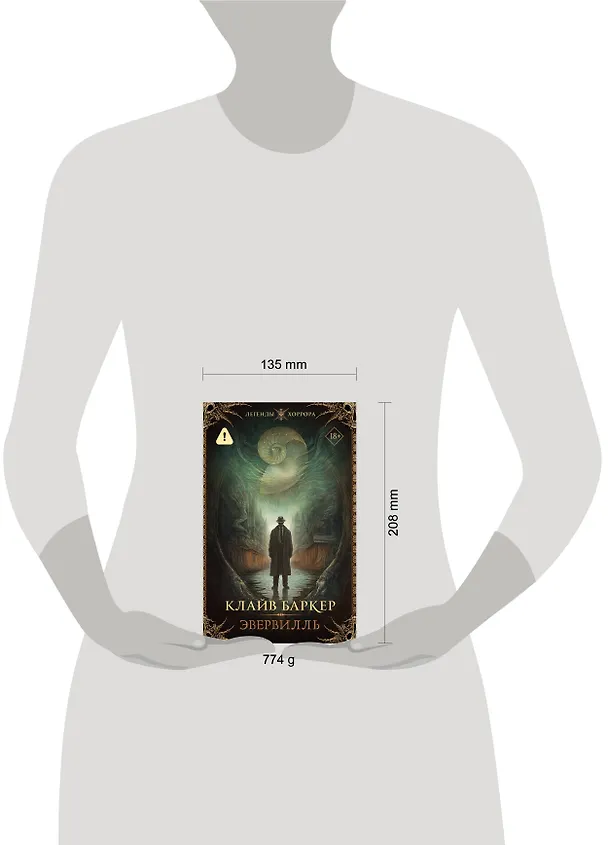 Книга Эвервилль (Клайв Баркер) — 11