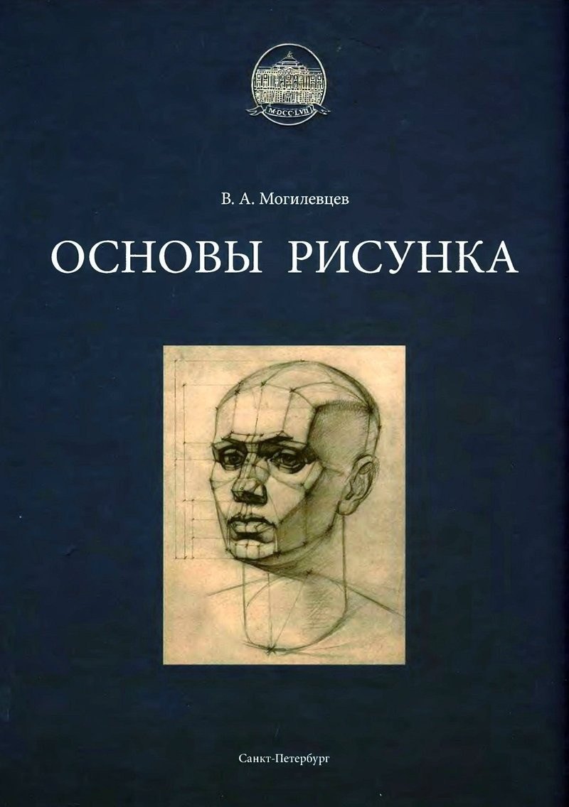 

Основы рисунка