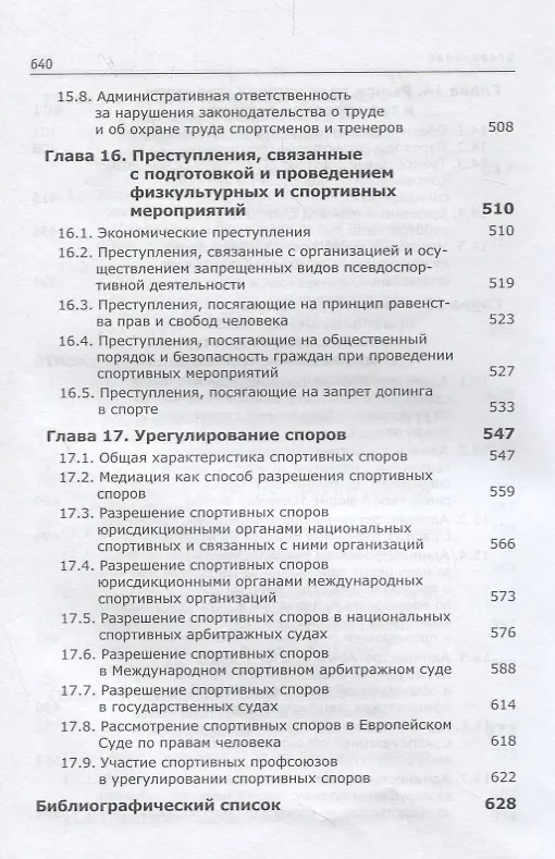 Книга Спортивный маркетинг. Правовое регулирование. Учебник (Сергей Алексеев) — 8