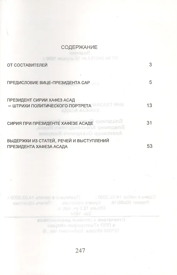 Книга Мир глазами Президента Сирии Хафеза Асада () — 2