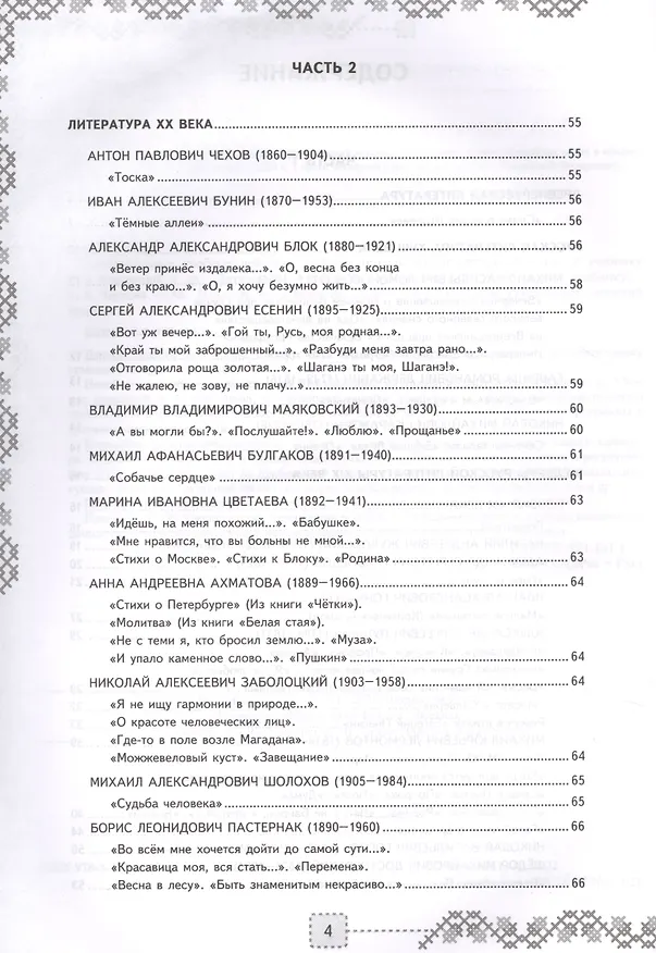 Книга Рабочая тетрадь по литературе. К учебнику В.Я. Коровиной и др. "Литература. В двух частях". 9 класс (Татьяна Чернова) — 3