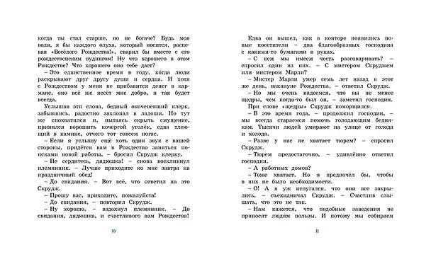 Книга Рождественская песнь (Чарльз Диккенс) — 8