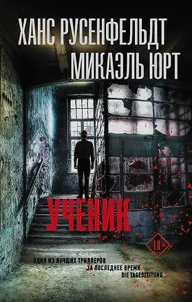 Книга Ученик (Ханс Русенфельдт)