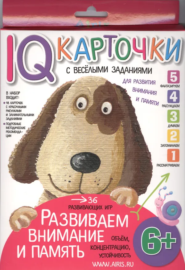Книга Карточки с  веселыми заданиями. Развиваем внимание и память 6+ (Елена Куликова) — 1