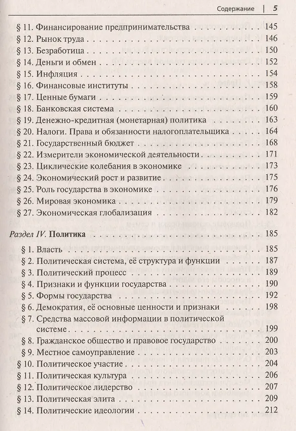 Книга Обществознание в таблицах и схемах. Интенсивная подготовка к ЕГЭ: обобщение, систематизация и повторение курса. 10-11 класс (Ирина Крутова, Роман Пазин) — 4