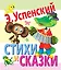 Стихи и сказки — 2208359 — 1