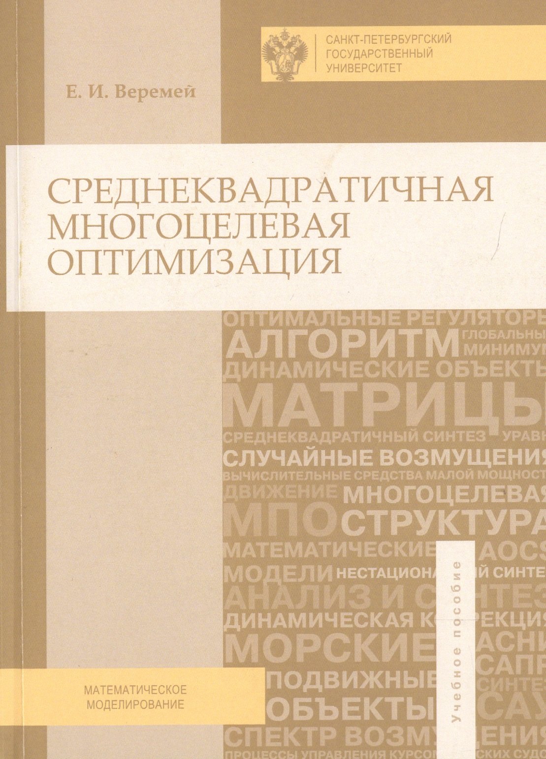 

Среднеквадратичная многоцелевая оптимизация