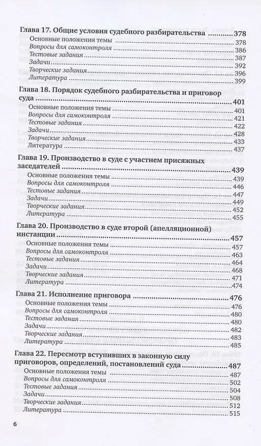 Книга Уголовный процесс. Практикум. Учебное пособие для вузов (Борис Гаврилов) — 5