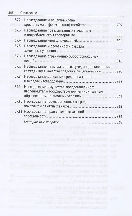 Книга Гражданское право. Особенная часть () — 12