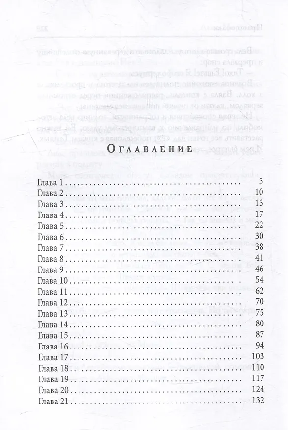 Книга Право волка (Лана Морриган) — 3