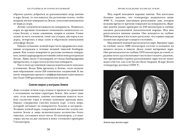 Книга Кратчайшая история Вселенной: От Большого взрыва до наших дней (в сверхдоступном изложении) (Дэвид Бейкер) — 15
