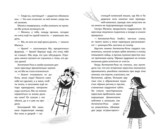 Книга Малиса в Подмирье (Дженни Дженнингс) — 8