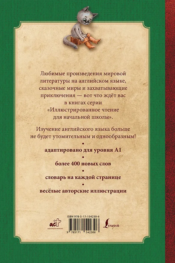 Книга The Best Tales Around the World = Лучшие сказки мира: иллюстрированное пособие для чтения (Шарль Перро) — 2