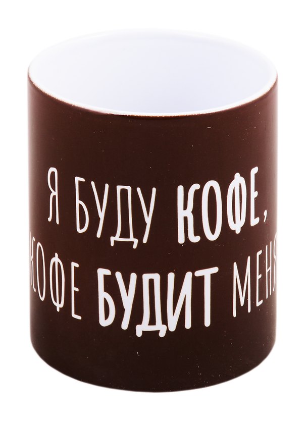 Кружка Я буду кофе (керамика) (330мл) (коробка) 2820714 — 1