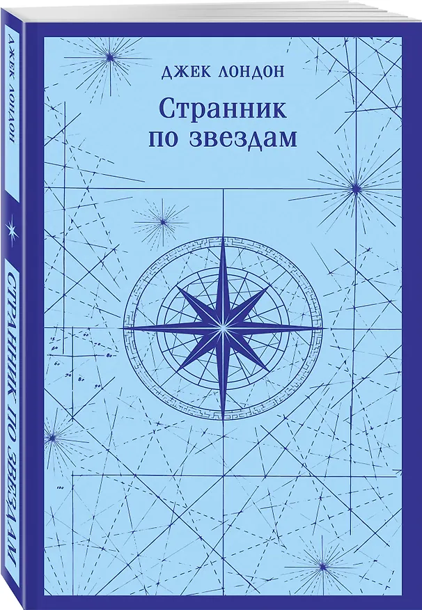 Книга Набор "Такой разный Джек Лондон" (комплект из 5 книг: Мартин Иден, Маленькая хозяйка Большого дома, Странник по звездам и др.) (Джек Лондон) — 5