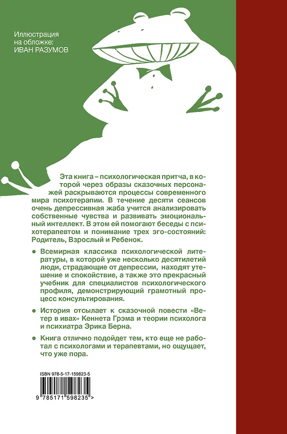 Книга Психотерапия для депрессивных жаб (Роберт де Борд) — 2