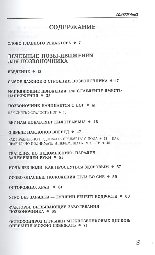 Книга Лечебные позы-движения Анатолия Сителя (Анатолий Ситель) — 2