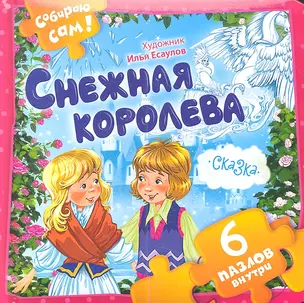 Снежная королева — 2338003 — 1