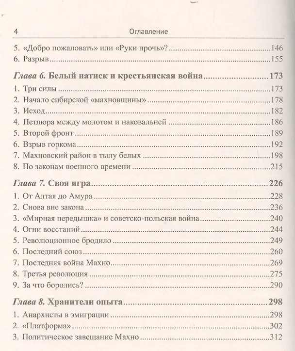 Книга Махно и его время: О Великой революции и Гражданской войне 1917--1922 гг. в России и на Украине () — 3