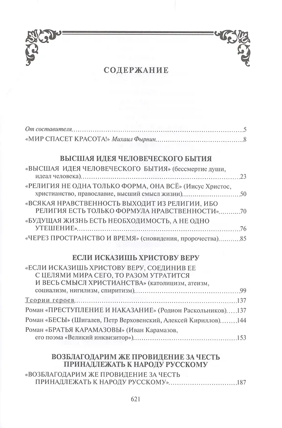 Книга Собрание мыслей Достоевского () — 2
