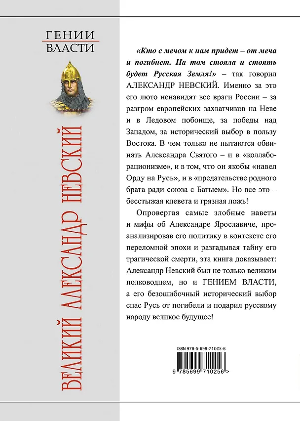 Книга Великий Александр Невский. "Стоять будет Русская Земля!" (Наталья Пронина) — 2