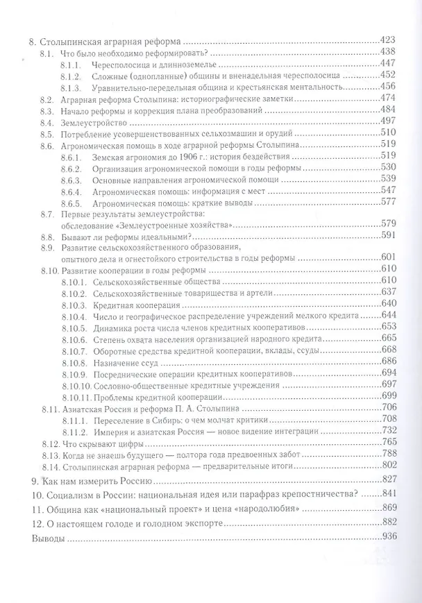 Книга Двадцать лет до Великой войны: российская модернизация Витте-Столыпина (Михаил Давыдов) — 3