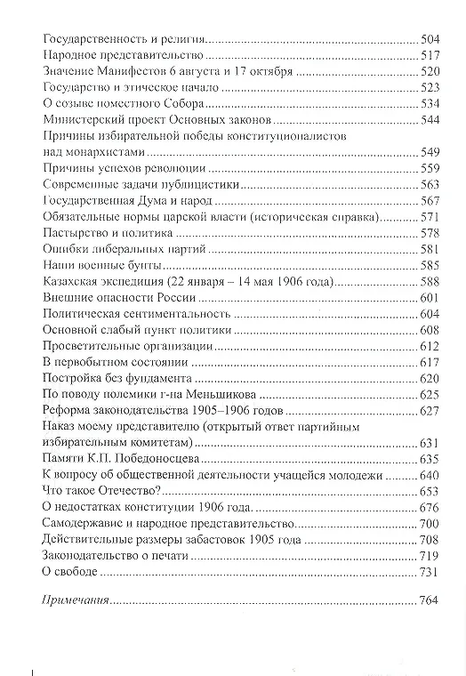 Книга Христианское государство и внешняя политика (Лев Тихомиров) — 3