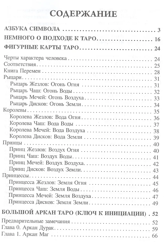 Книга Прыжок в бездну вершин Азбука символа Совр. взгляд на Таро Кроули (18+) Телемский (Олег Телемский) — 2