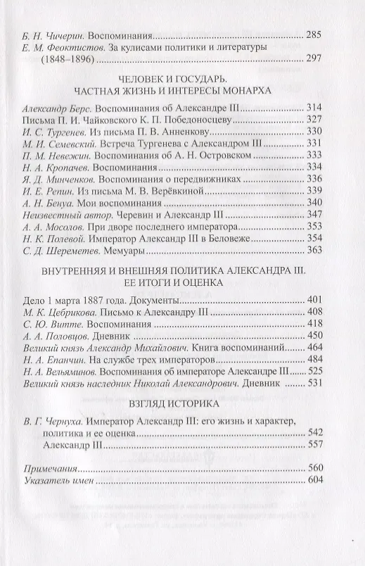 Книга Александр III () — 3