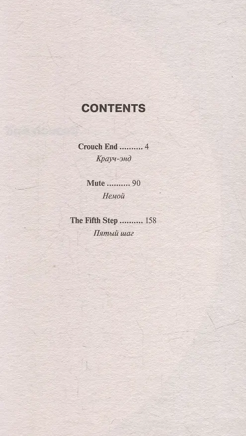 Книга Selected Stories = Избранные рассказы (Стивен Кинг) — 2