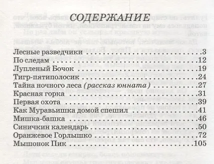 Книга Синичкин календарь с цветными рисунками (Виталий Бианки) — 2