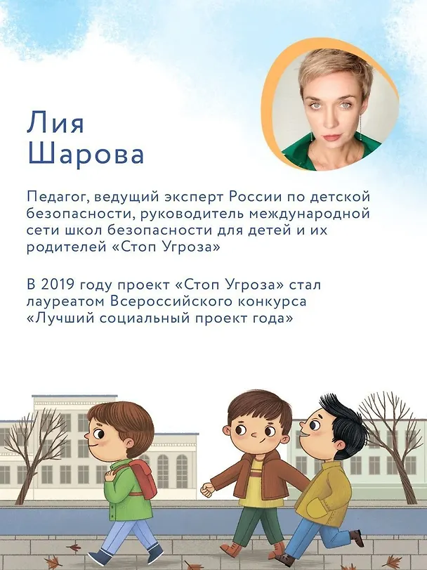 Книга Безопасное общение (Лия Шарова) — 11