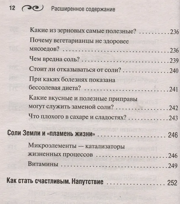 Книга Система Гогулан. Упражнения и советы. Иллюстрированный курс (Майя Гогулан) — 10