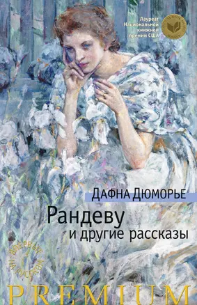 Рандеву и другие рассказы — 2516469 — 1