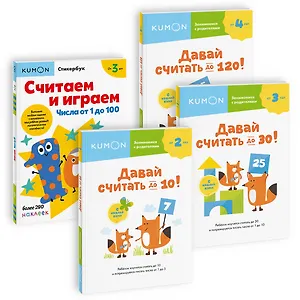 Набор из 4-х рабочих тетрадей KUMON с наклейками "Я учусь считать"