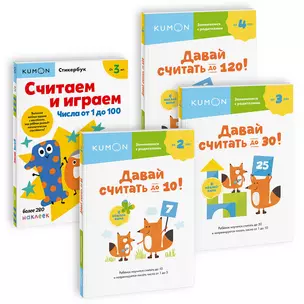 Набор из 4-х рабочих тетрадей KUMON с наклейками "Я учусь считать" — 2915472 — 1