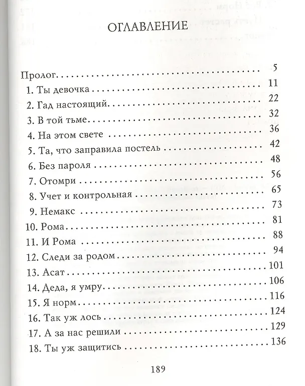 Книга Это просто игра (Наиль Измайлов) — 3