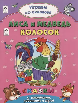 Лиса и Медведь. Колосок — 2623119 — 1