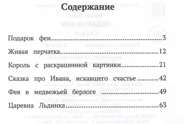 Книга Подарок феи: сказки (Лидия Чарская) — 2