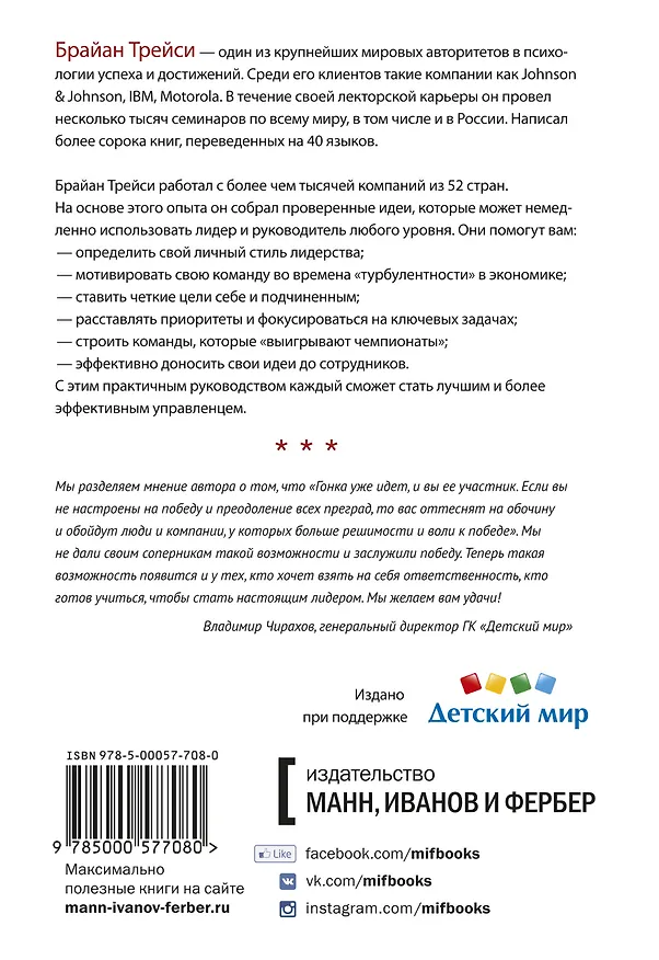 Книга Как управляют лучшие (Брайан Трейси) — 2