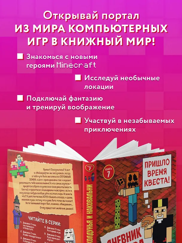 Книга Дневник Стива. Книга 7. Стив, колдунья и наковальни () — 8