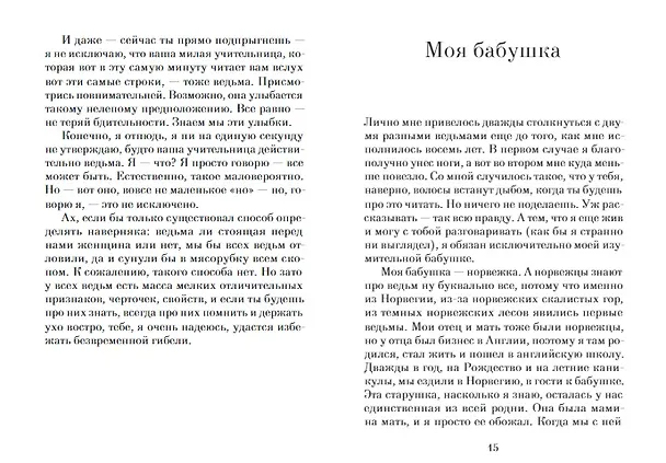 Книга Ведьмы (Роальд Даль) — 7