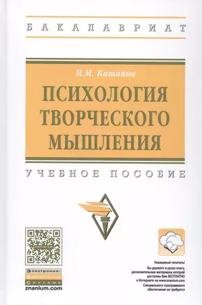 Психология творческого мышления. Учебное пособие — 2569520 — 1