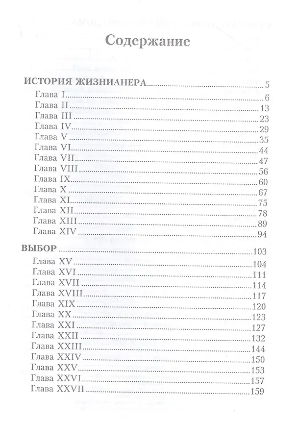Книга Аллегории. Борьба добра со злом (Фредерик Вильям Фаррар) — 2