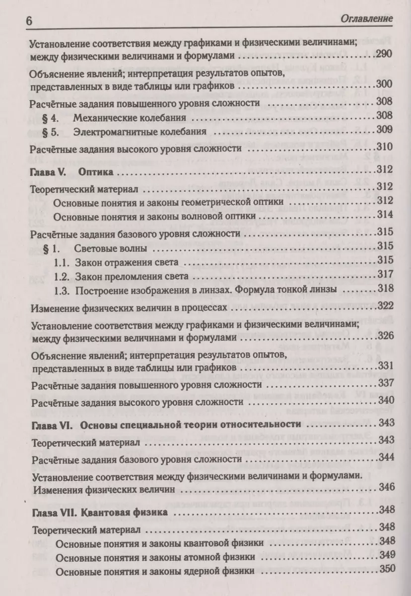 Физика. ЕГЭ-2024. 10–11 классы. Тематический тренинг. Все типы заданий  (Галина Безуглова, Лев Монастырский) - купить книгу с доставкой в  интернет-магазине «Читай-город». ISBN: 978-5-91724-264-4