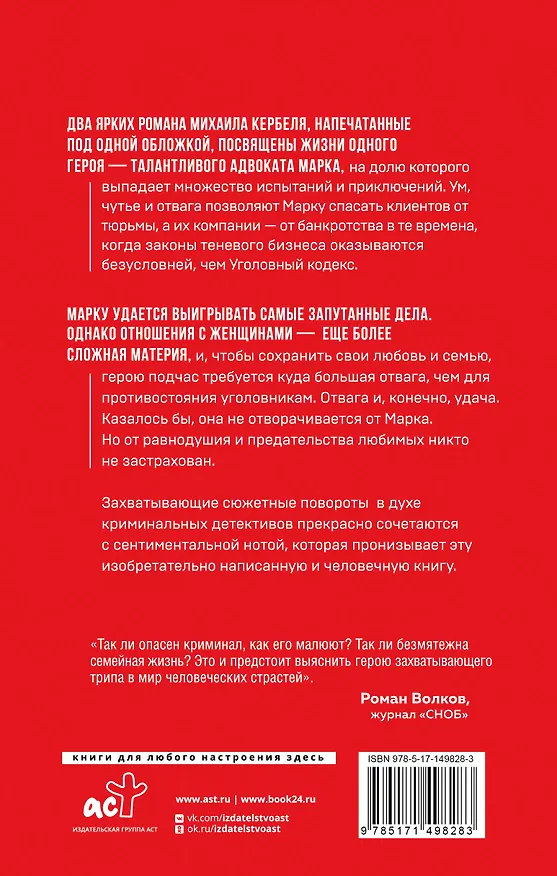 Книга Миллион долларов для Марка (Михаил Кербель) — 2