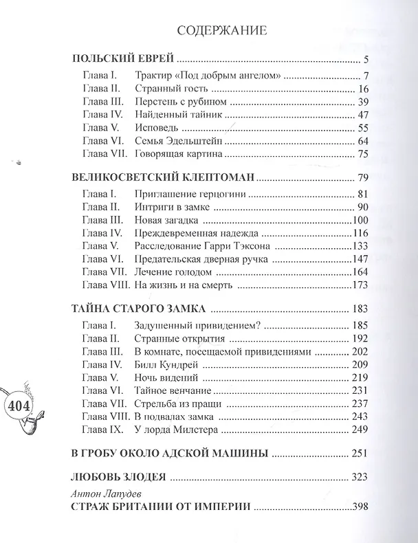 Книга Шерлокъ Холмсъ и тайна старого замка () — 2