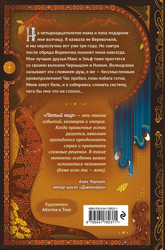 Книга Пятый мир (Данила Конев) — 2